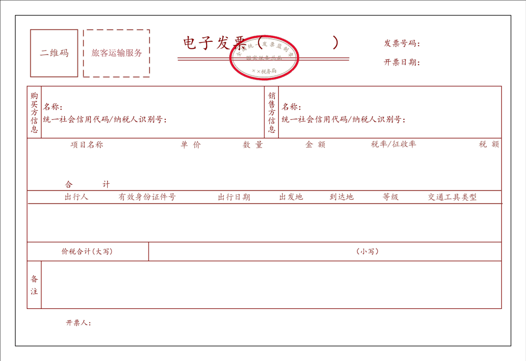 电子机票报销凭证图片图片