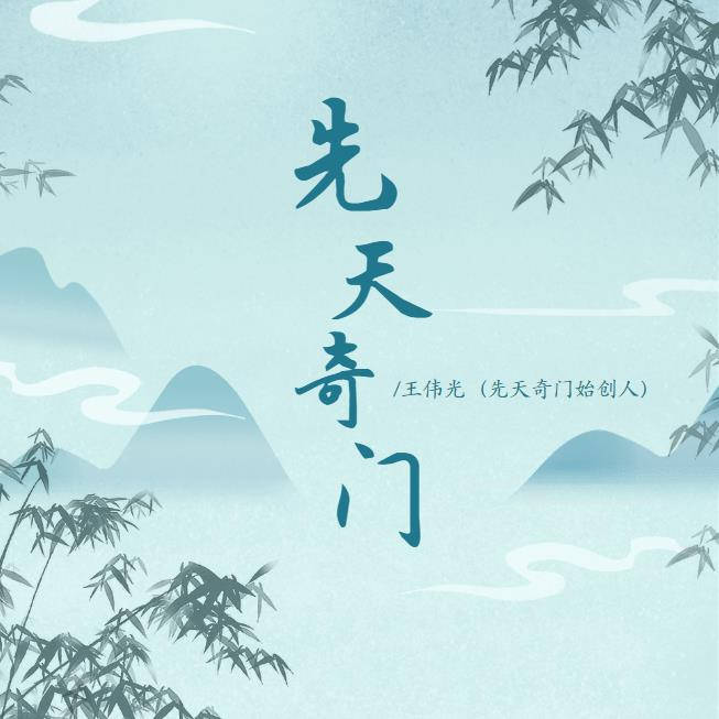 先天易学源头:邵雍“先天易学”传承伏羲,先天八卦为根基_江湖术士_后天_地支