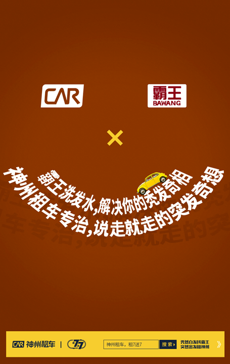 突然出发租神州知乎×神州租车,文案是:你在知乎上问,世界上最遥远的