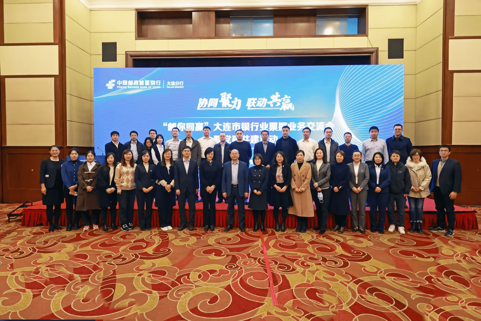 邮储银行大连分行召开 “邮你同赢”大连市银行业票据业务交流会_活动_方面_生态