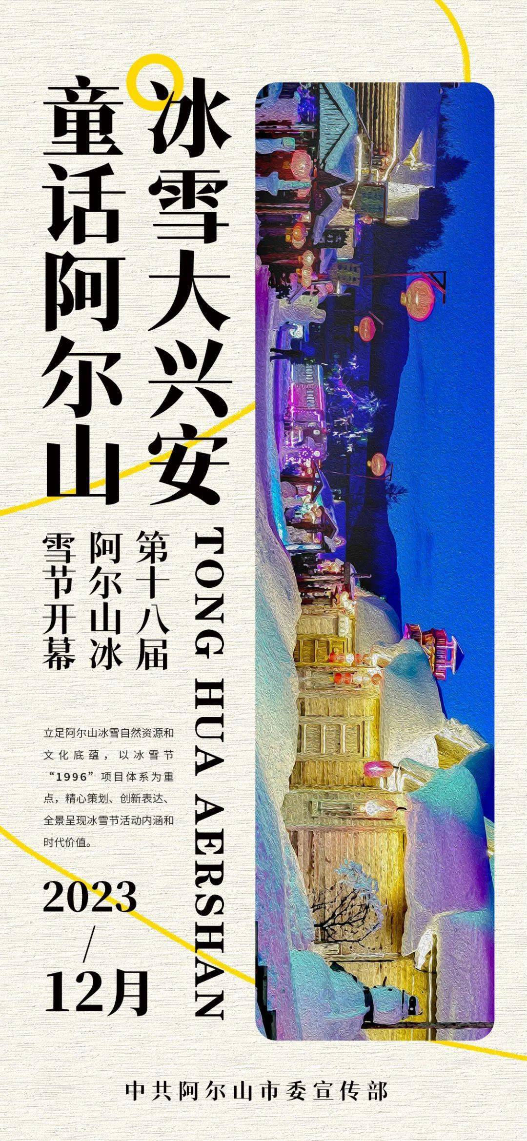 【第十八届阿尔山冰雪节】第十八届阿尔山冰雪节即将开幕_杨布_薛坤