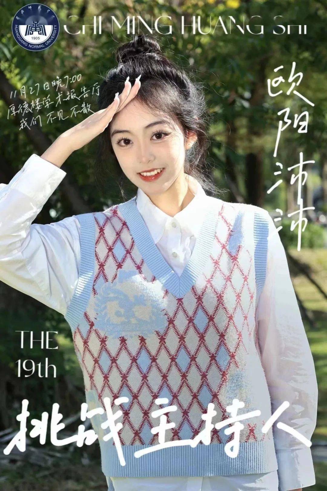 第十九届挑战主持人大赛决赛即将开始!_选手_青春_梦想