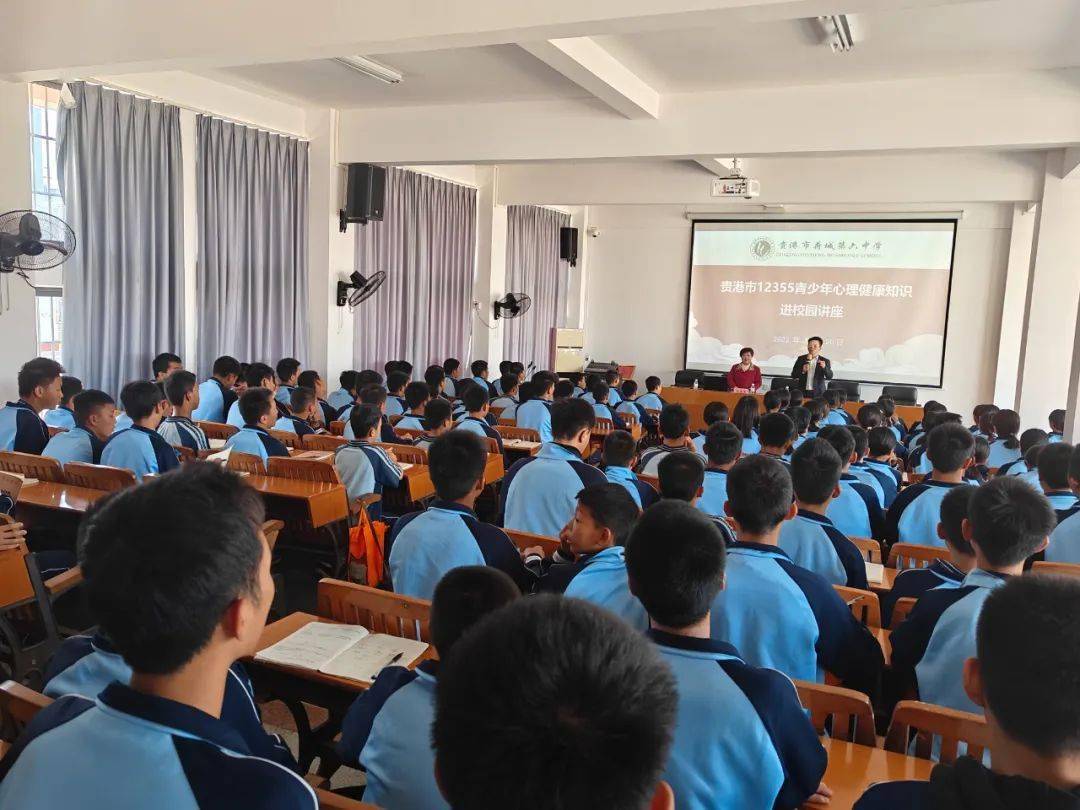 2023年贵港市12355青少年心理健康知识讲座走进荷城第六中学_服务