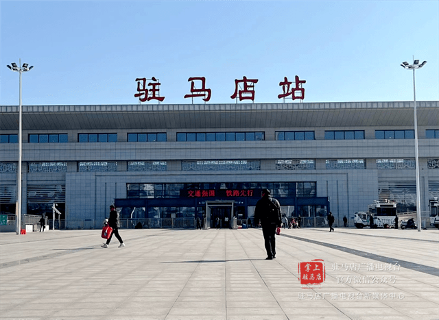 驻马店火车站加开5趟临客!可直达…_列车_旅客_客运