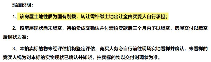 但由於土地性質為劃撥,因此買家還另需要繳納2%的土地出讓金