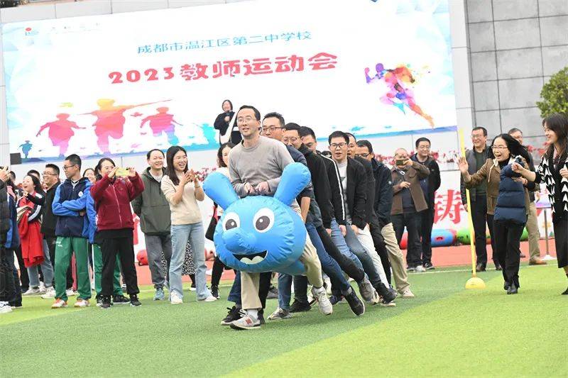 欢乐满载 激情无限——温江二中教职工趣味运动会_我校_集体_精神