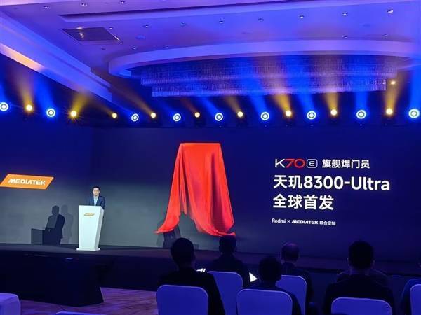 卢伟冰官宣！Redmi K70E全球首发天玑8300(图2)