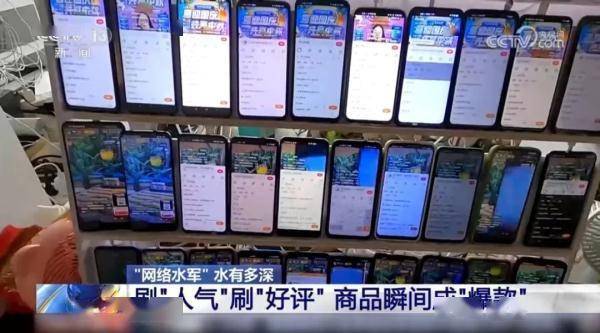 一人操作30部手机带节奏,直播间"水军"牟利套路触目惊心!