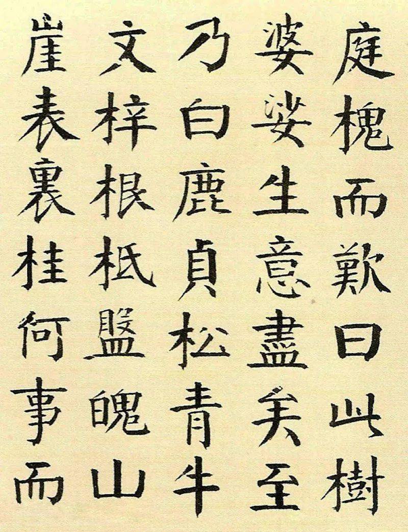 钱南园《枯树赋》高清释文1.0版_树木_海内_书法