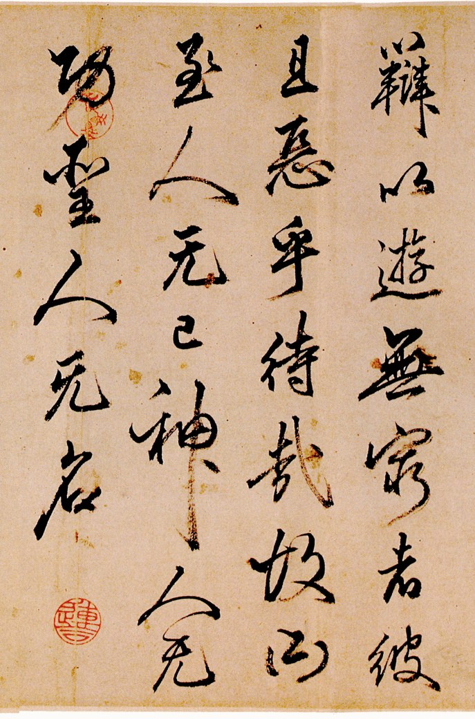 最擅长"造假"的书法家,他四十一岁时写一卷《逍遥游》,遒劲淡雅,俊美