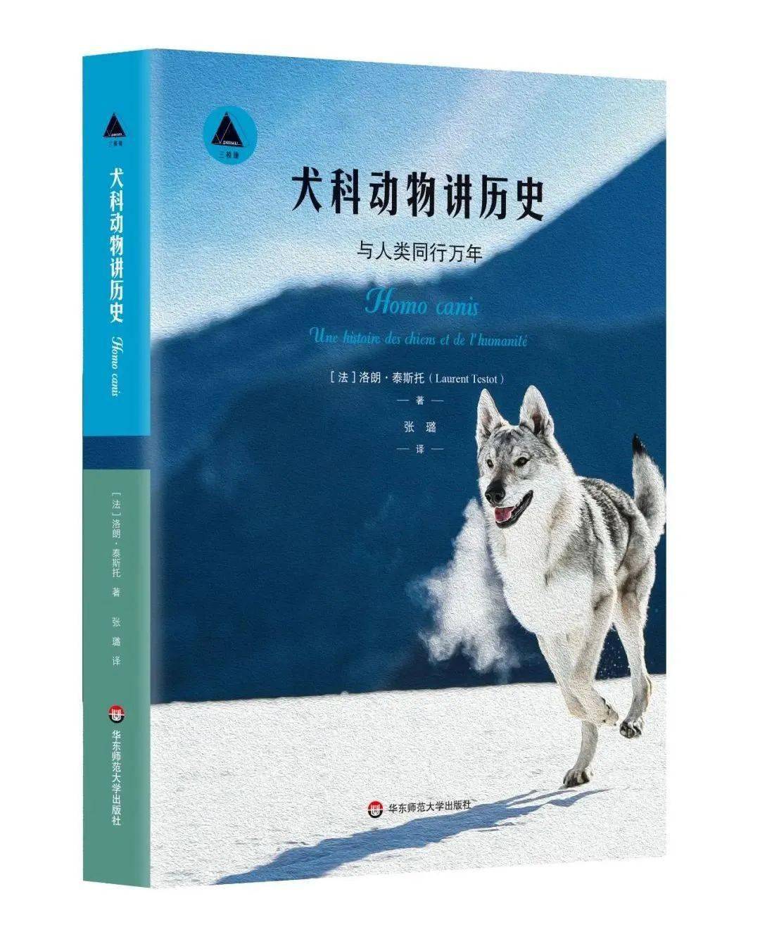 贈書福利|《犬科動物講歷史》:狗狗進化史就是一部人類發展史的百科