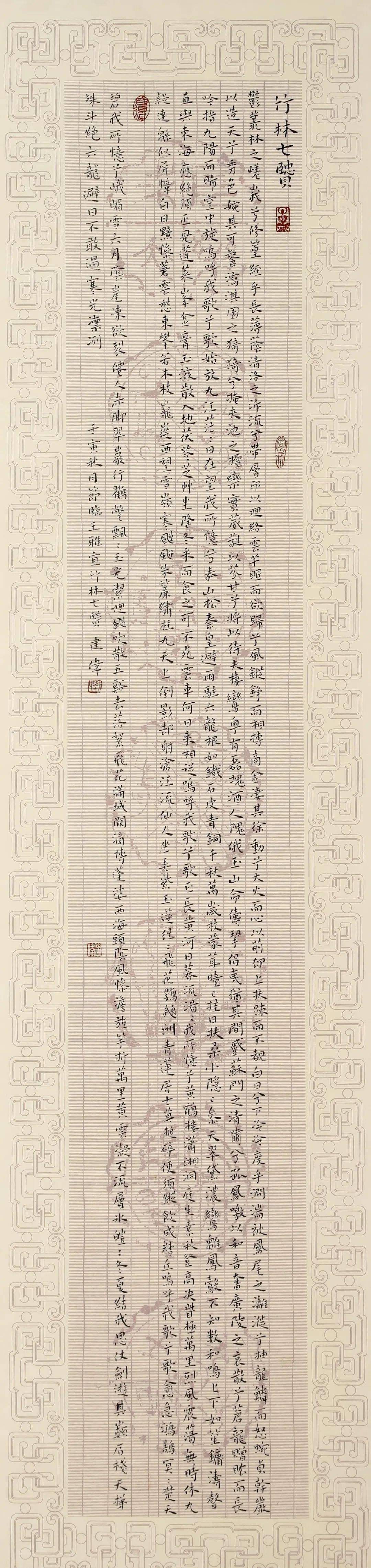 【学院派·青年书画百家】(第二季·刘建伟)_书法_甘肃省_小楷