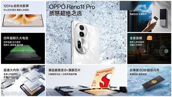 首发ColorOS 14！OPPO Reno11 Pro发布：3499元起(图7)