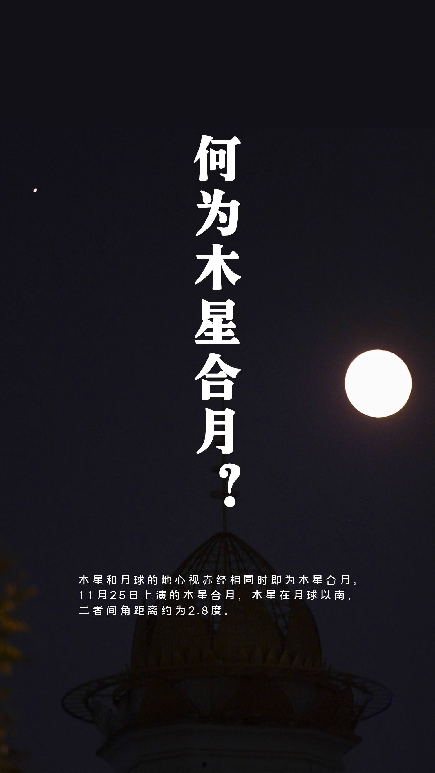 木星合月的寓意