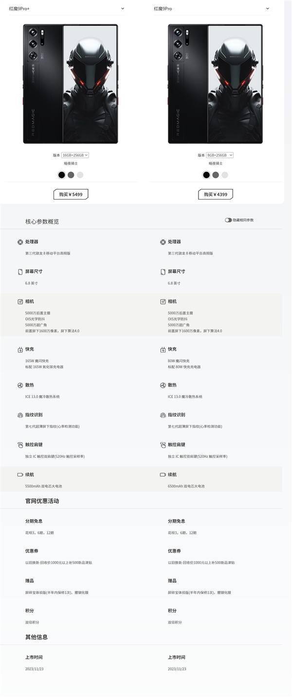 4399元起！一文了解红魔9 Pro/红魔9 Pro+参数区别(图2)