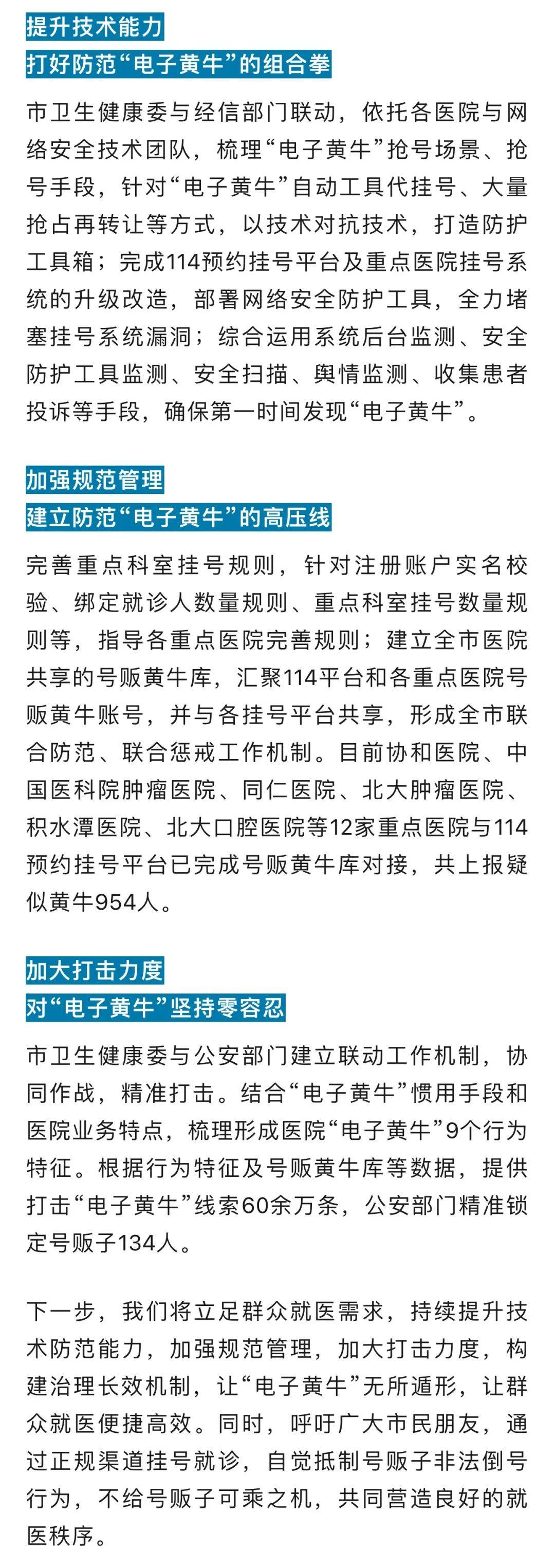包含北京口腔医院黄牛票贩子，号贩子-的词条