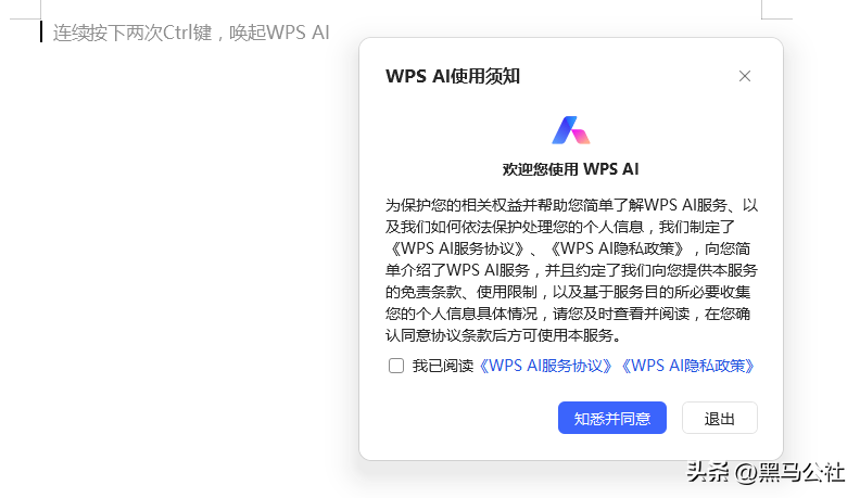 大概率就是,今天咱們需要使用一下wps的ai功能,就直接點擊了