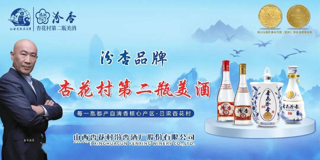 53度青花汾杏(尊享)斩获 isgc2023国际烈酒(中国)大奖赛最高奖项