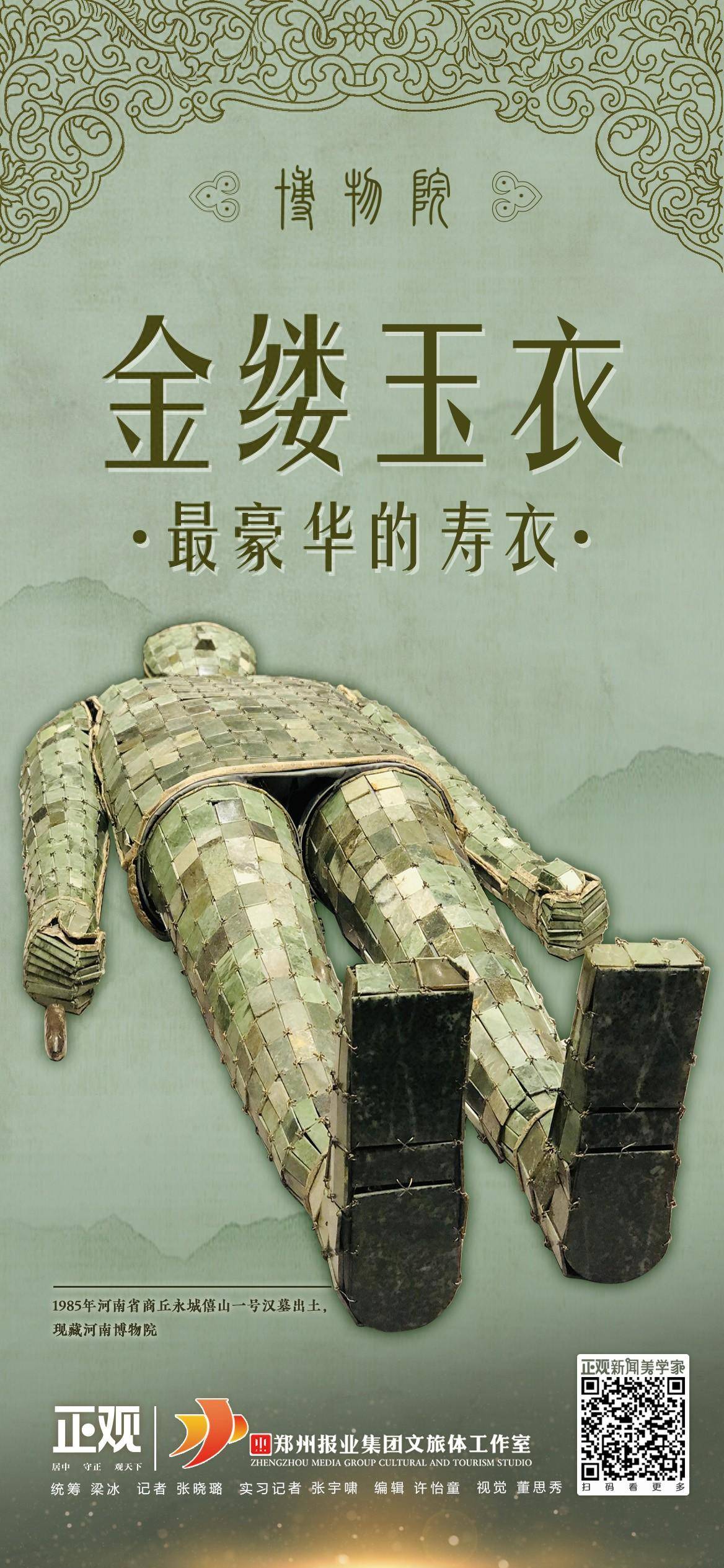 博物院丨金缕玉衣:最豪华的寿衣