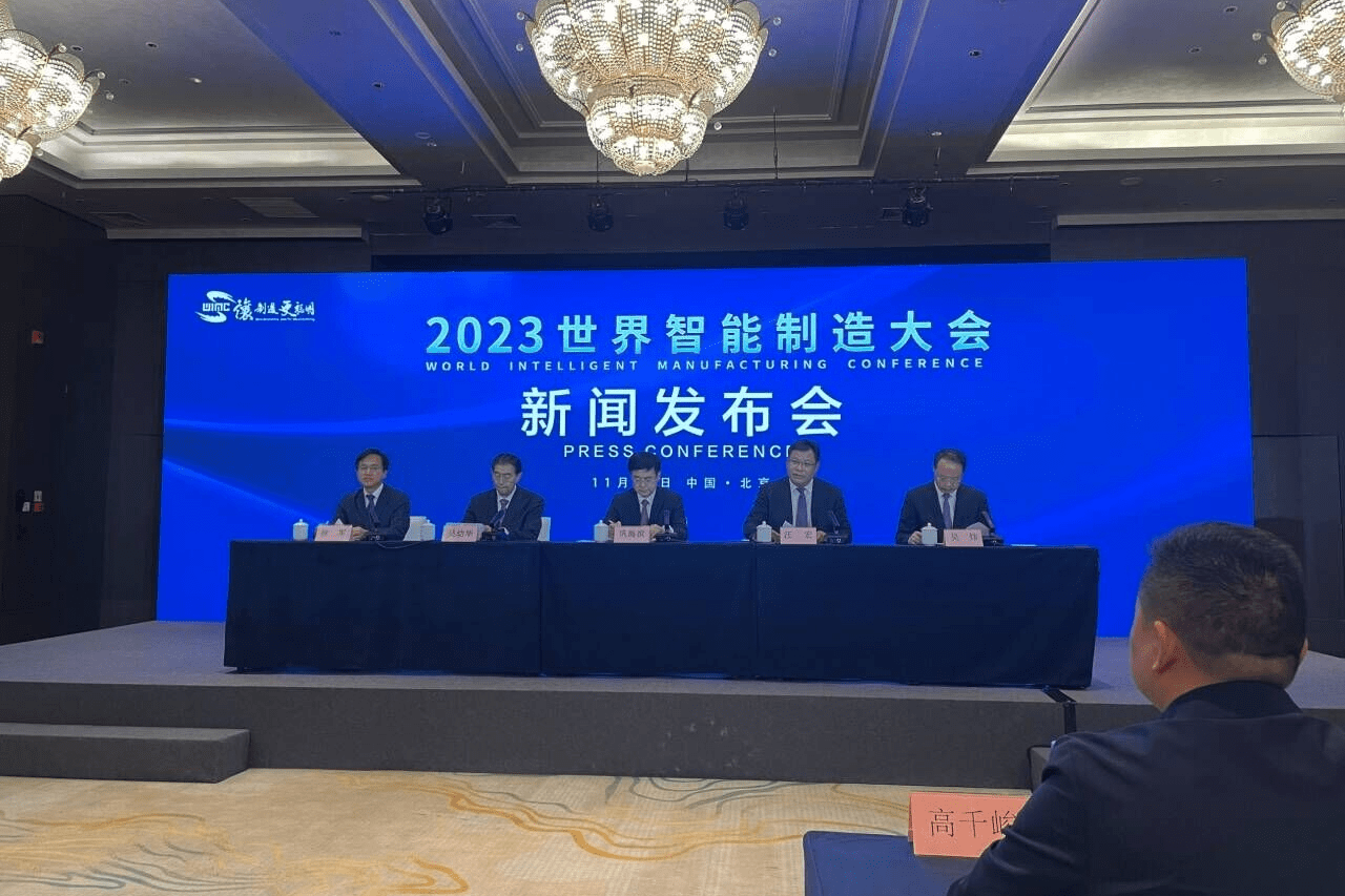 交汇点讯 2023世界智能制造大会新闻发布会11月23日在北京召开
