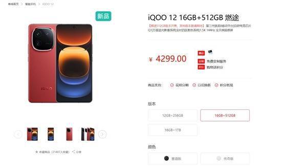 首款配备潜望长焦的骁龙8 Gen3旗舰！iQOO 12燃途开卖(图2)
