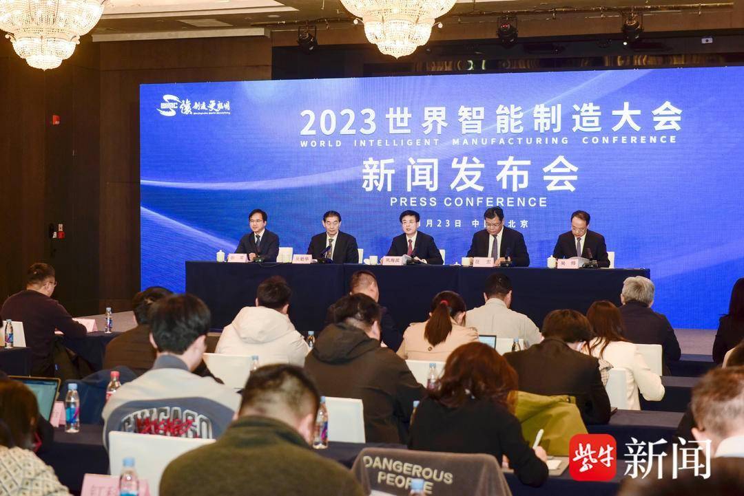 会现场强化智能制造前瞻性引领2023世界智能制造大会由江苏省人民政府