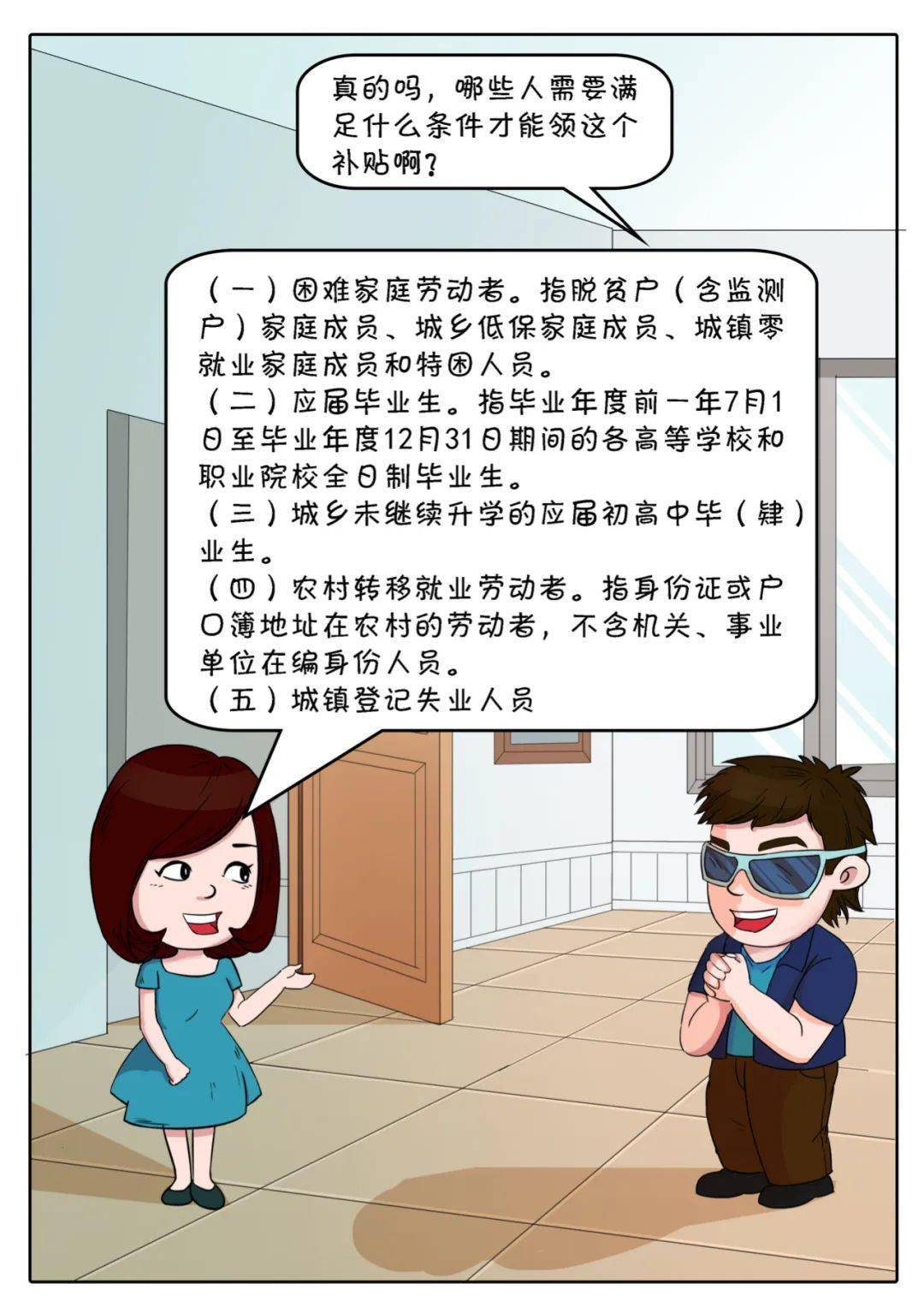 广西人社政策漫画小剧场—职业技能培训补贴