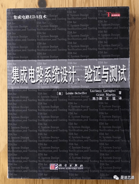 百萬年薪芯片設計工程師入門書單推薦(建議收藏)_集成