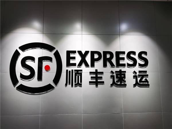 恶意杜撰、抹黑 3家财经自媒体公开向顺丰致歉(图1)