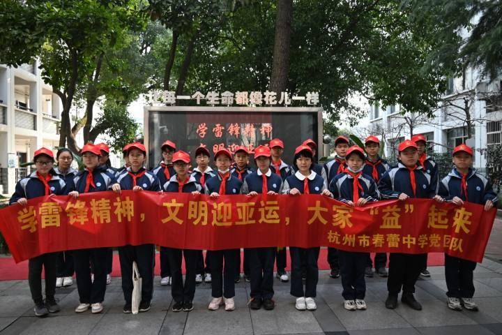 杭州市春蕾中学 我来百度app畅享高清图片 2022年3月5日，是全国第59个学雷锋纪念日