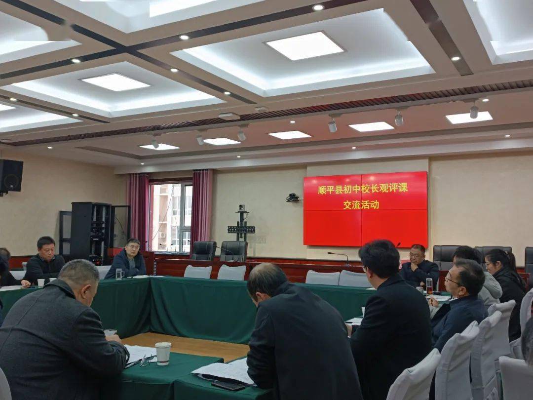 观课评课小杠杆 撬动课堂促提升——顺平县教体局开展初中校长观课