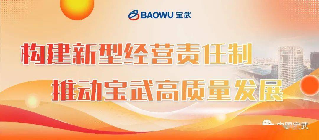 為進一步推動國有資本做強做優做大,提高經營績效和市場競爭力,根據