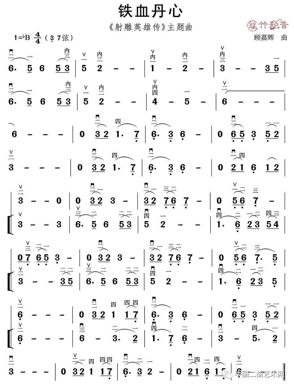 二胡谱铁血丹心图片