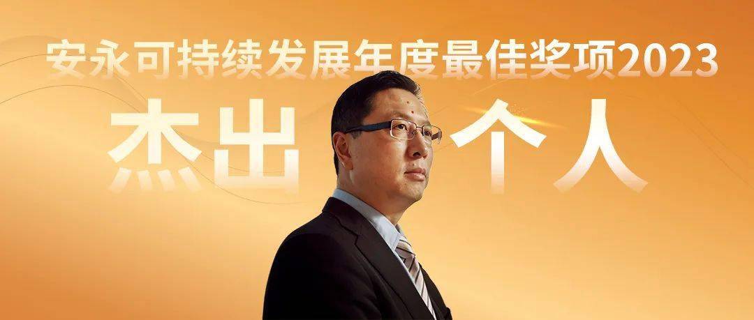 阿特斯董事长瞿晓铧博士荣获安永可持续发展年度最佳奖项2023杰出个人