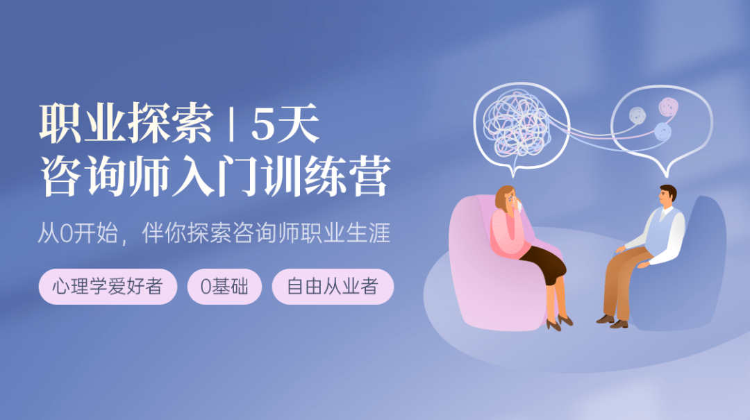 咨询师职业探索 | 你适合成为心理咨询师吗_课程_成长_来访者