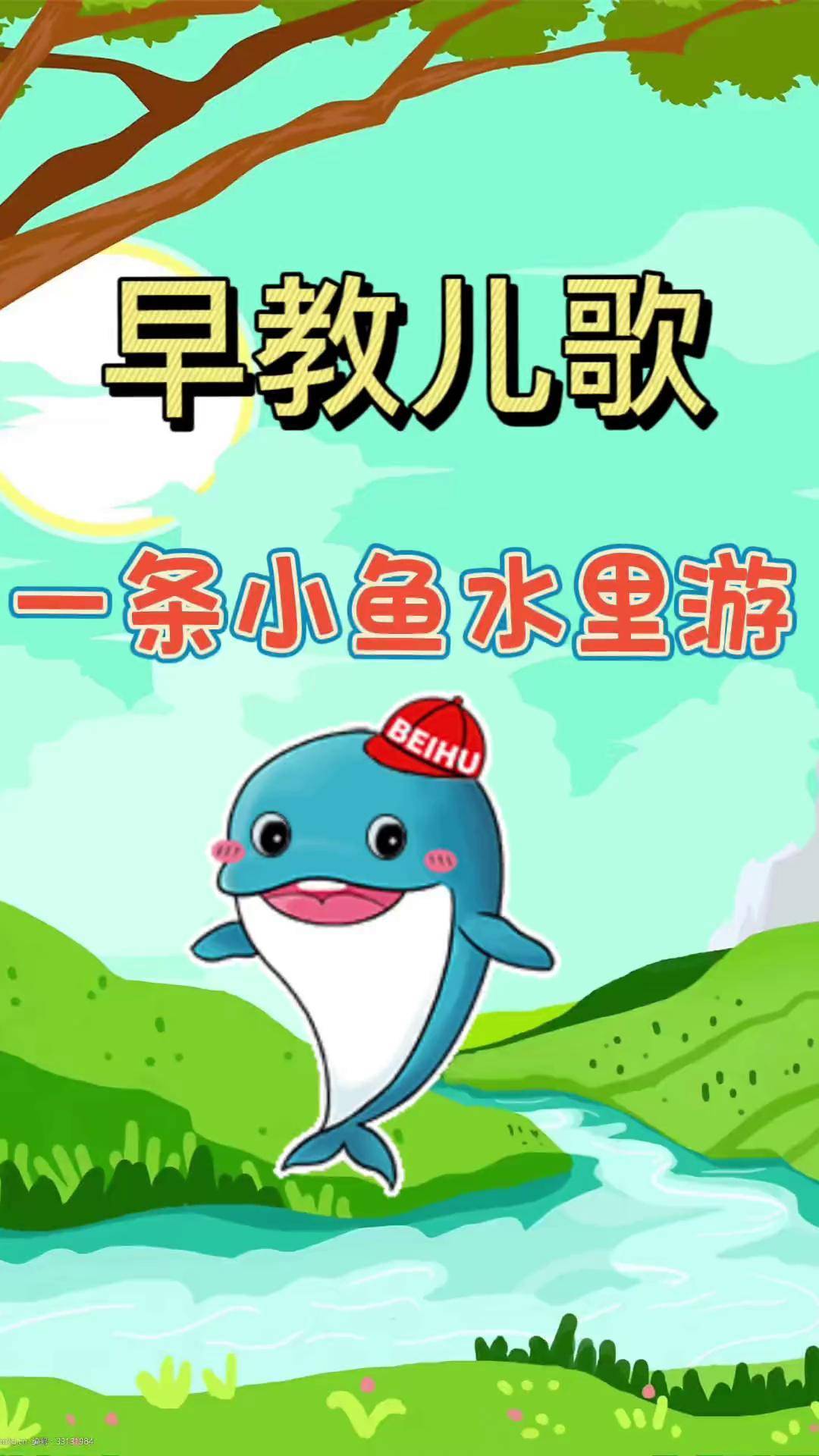 一条小鱼水里游 孤孤单单在发愁