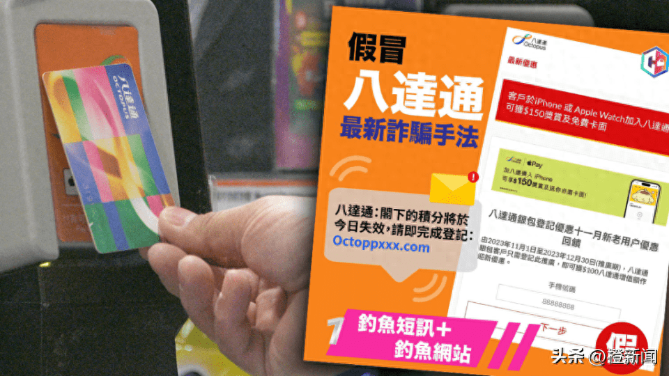 假冒香港八達通短信及毒app騙案湧現,一週71人報案涉款19萬元_警方