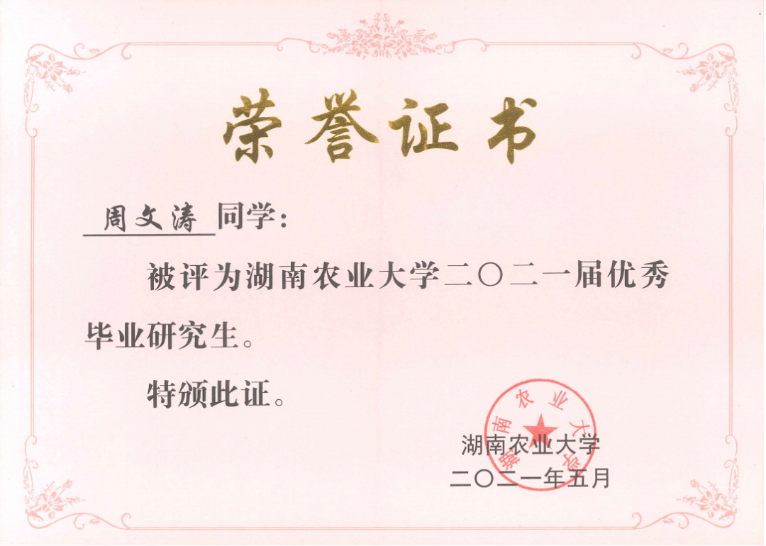 湖南农业大学硕士学位证书翻译 来自搜狐网