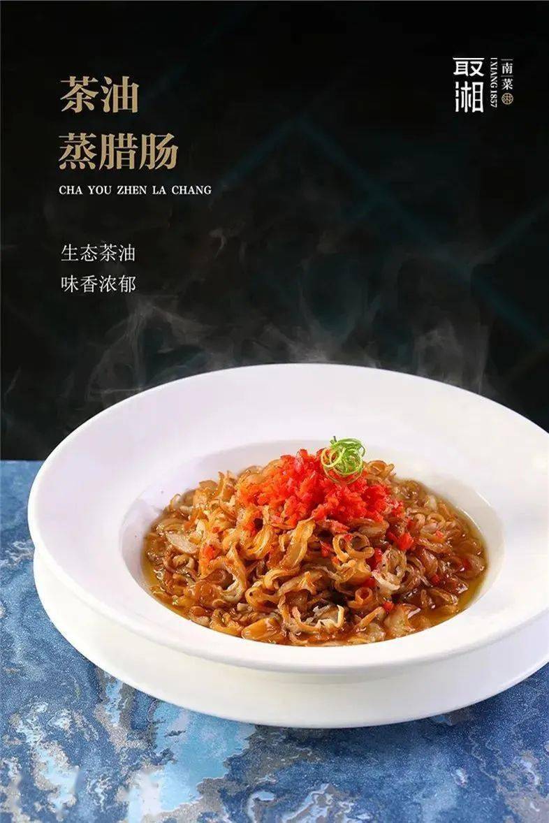 长沙知名餐饮品牌「最湘」,38款精美新派湘菜赏析