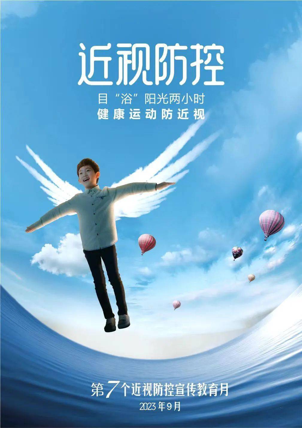 融入日常生活——第7个全国近视防控宣传教育月综述_活动_儿童_青少年