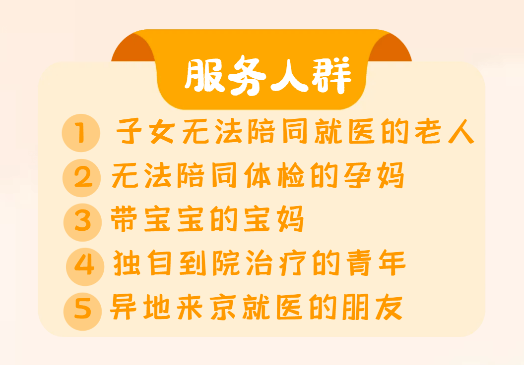 包含宣武医院陪诊师的工作内容	医院跑腿收费标准协助就诊，就诊引导产科建档价格——靠谱的代挂号贩子的词条