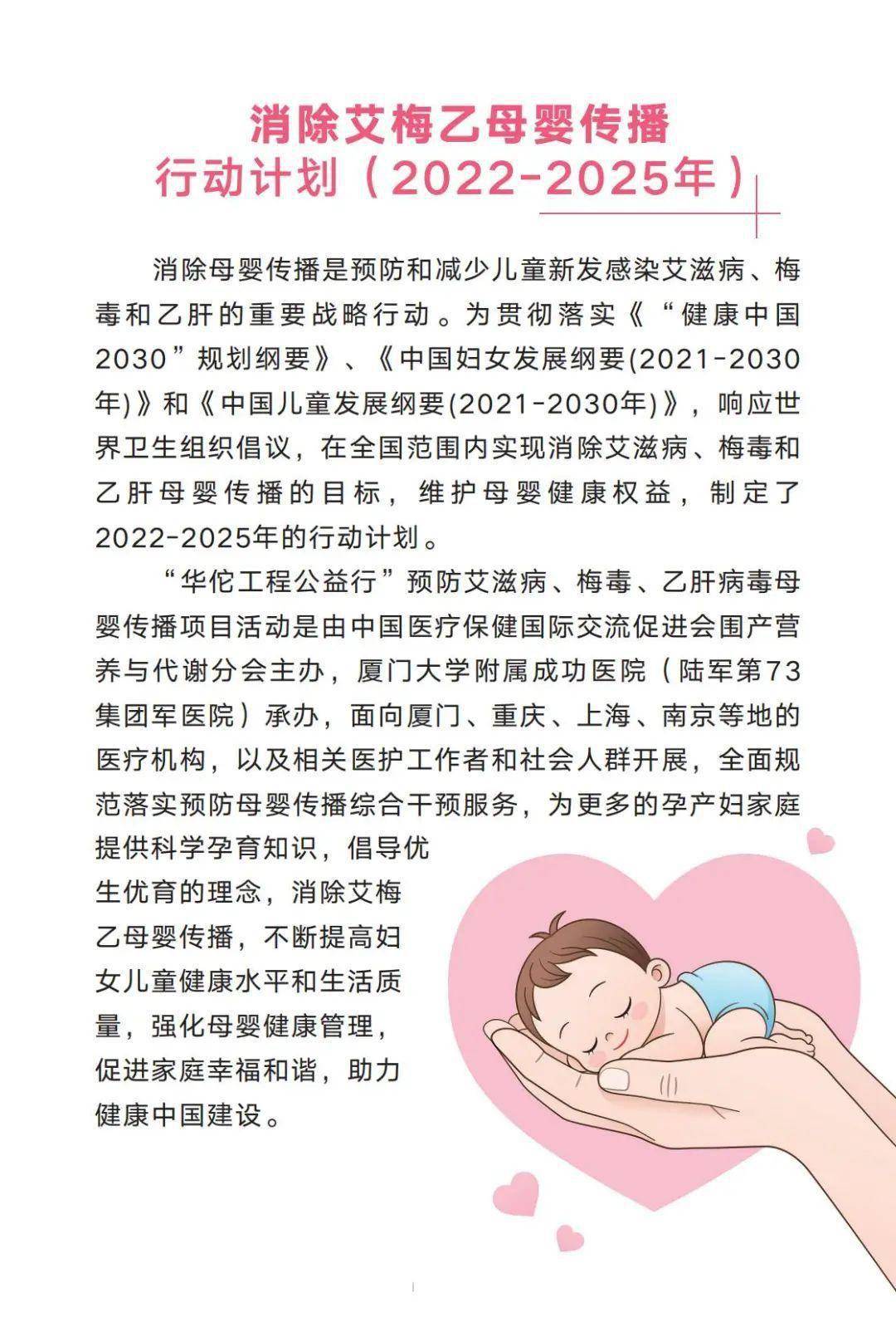 预防艾梅乙母婴传播公益活动即将举办