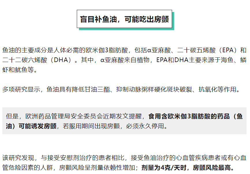 到底该不该吃鱼油？