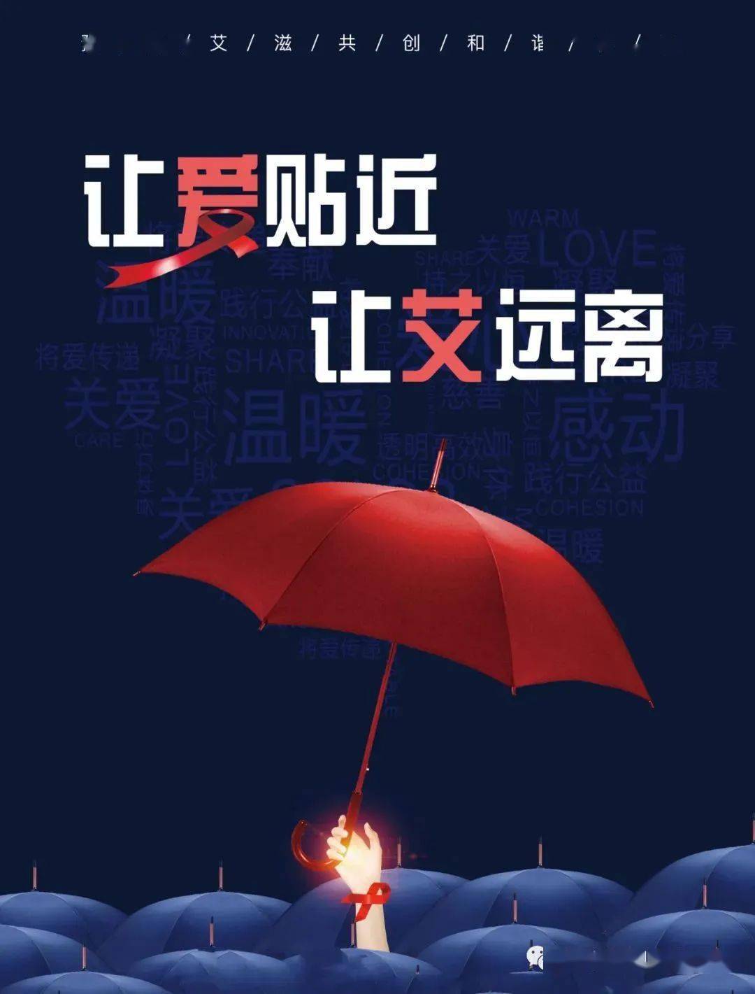 世界艾滋病日:艾滋病防治知识宣传_传播_病毒感染者_误区