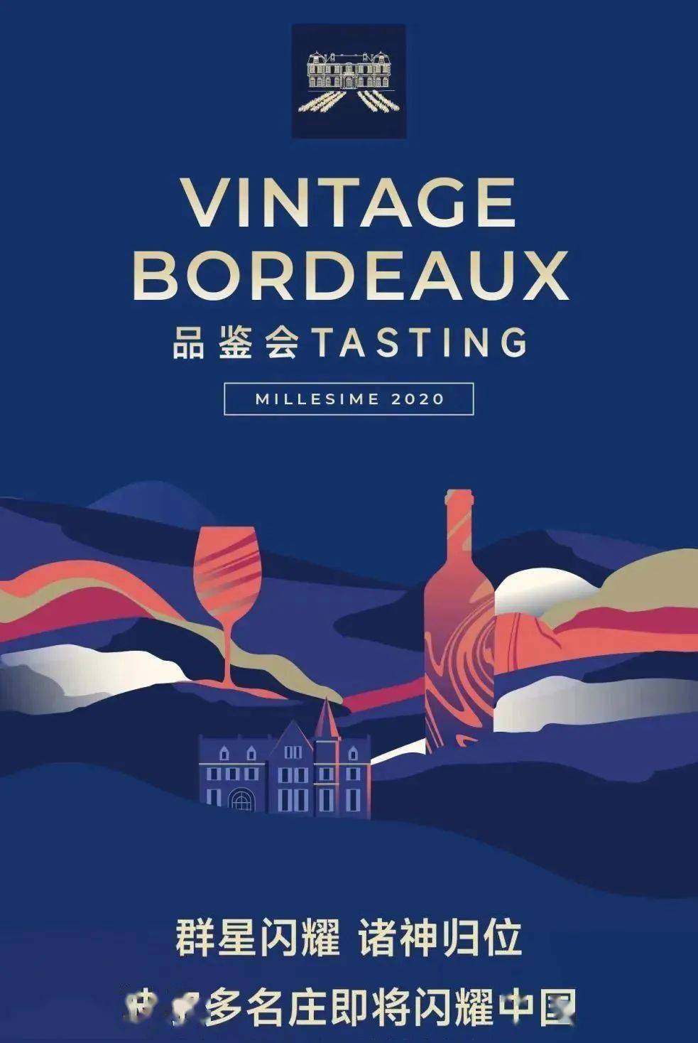 周杰伦代言茅台鸡尾酒,三得利威士忌涨价,67波尔多名庄品鉴会回归