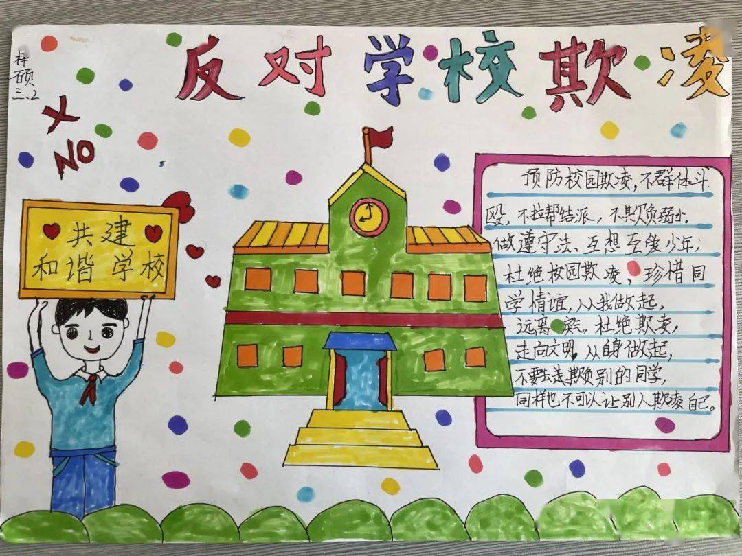 通过红领巾广播站,手抄报,集体签名等多种形式,向学校和家长传递了