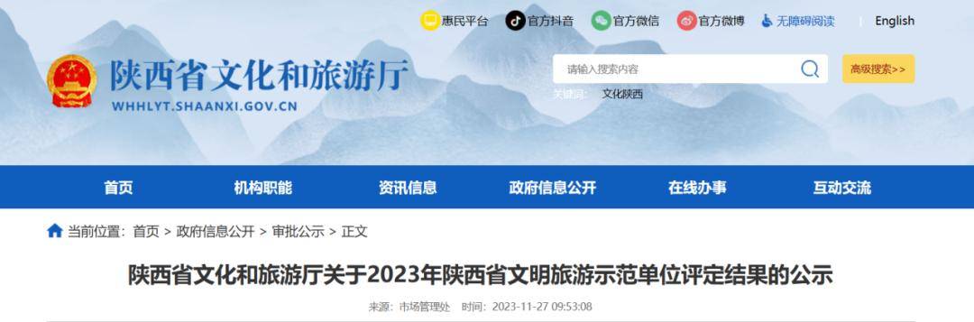 來百度app暢享高清圖片11月27日,陝西省文化和旅遊廳發佈《關於2023年