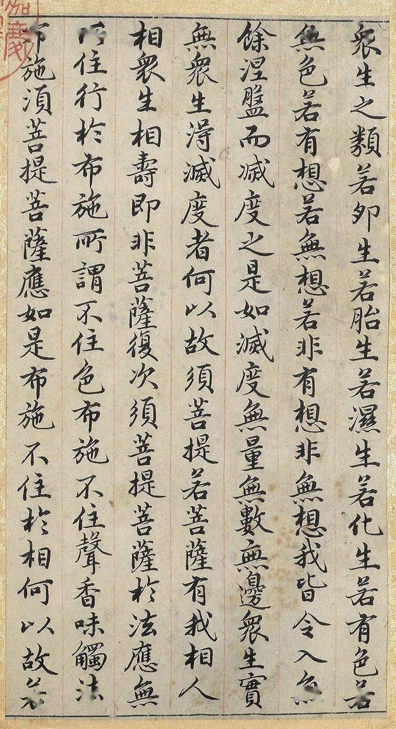 金刚经字帖电子版图片