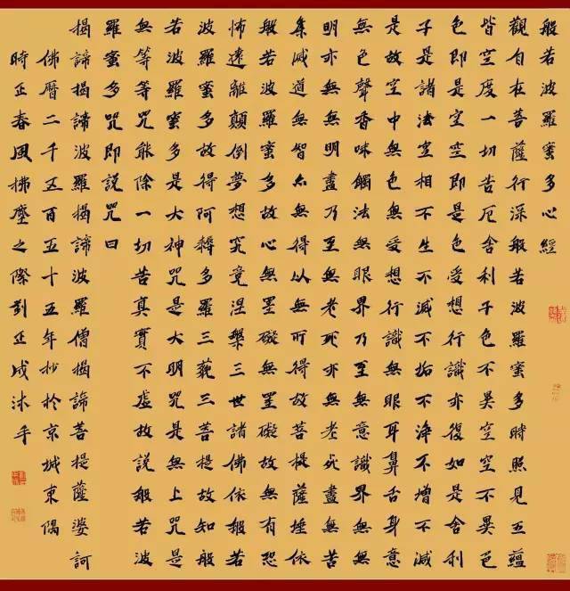 当代几位书法名家的《般若波罗蜜多心经》,看看写得咋样!_微信_公众_