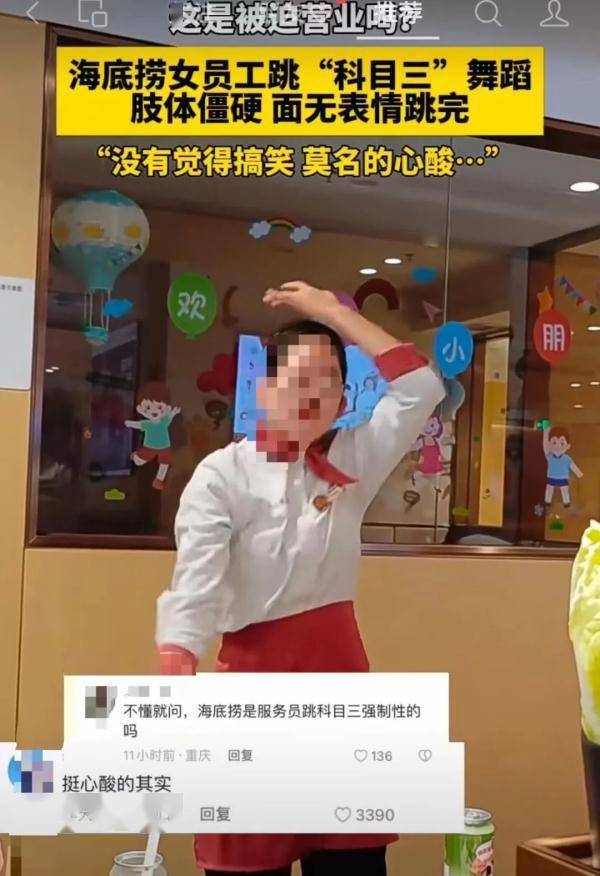 海底捞服务员被指低俗!员工被迫跳舞?